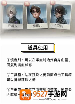 第五人格新手玩什么角色 第五人格新手教程怎么过 第五人格新手玩什么角色 第五人格新手教程怎么过
