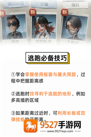 第五人格新手玩什么角色 第五人格新手教程怎么过 第五人格新手玩什么角色 第五人格新手教程怎么过
