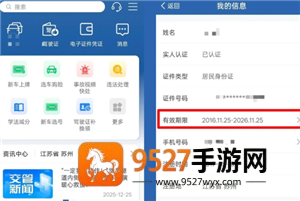 交管12123怎么更新身份证 交管12123更新身份证攻略 交管12123怎么更新身份证 交管12123更新身份证攻略