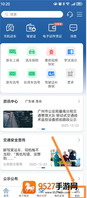 交管12123怎么更新身份证 交管12123更新身份证攻略 交管12123怎么更新身份证 交管12123更新身份证攻略