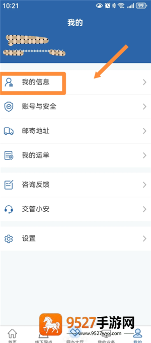 交管12123怎么更新身份证 交管12123更新身份证攻略 交管12123怎么更新身份证 交管12123更新身份证攻略
