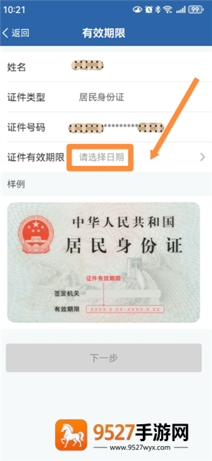 交管12123怎么更新身份证 交管12123更新身份证攻略 交管12123怎么更新身份证 交管12123更新身份证攻略