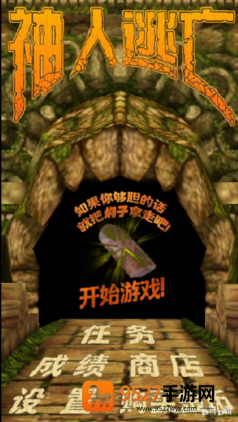 焖子逃亡-神人逃亡下载