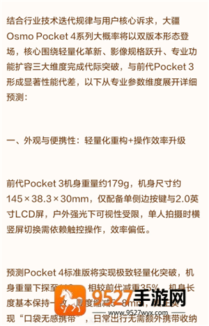 大疆pocket4发布时间及价格 大疆pocket4和大疆pocket3的区别 大疆pocket4发布时间及价格 大疆pocket4和大疆pocket3的区别