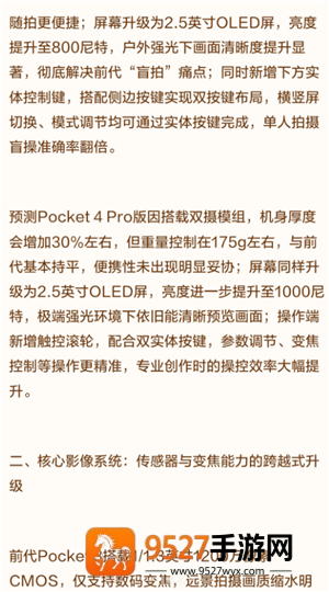 大疆pocket4发布时间及价格 大疆pocket4和大疆pocket3的区别 大疆pocket4发布时间及价格 大疆pocket4和大疆pocket3的区别