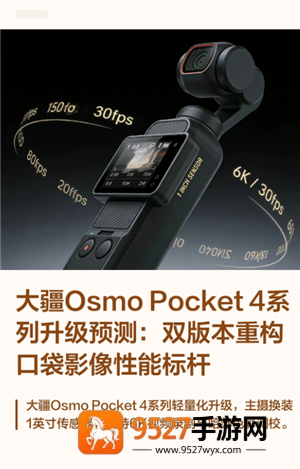 大疆pocket4发布时间及价格 大疆pocket4和大疆pocket3的区别 大疆pocket4发布时间及价格 大疆pocket4和大疆pocket3的区别
