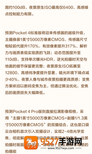 大疆pocket4发布时间及价格 大疆pocket4和大疆pocket3的区别 大疆pocket4发布时间及价格 大疆pocket4和大疆pocket3的区别