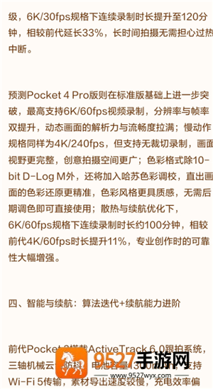 大疆pocket4发布时间及价格 大疆pocket4和大疆pocket3的区别 大疆pocket4发布时间及价格 大疆pocket4和大疆pocket3的区别