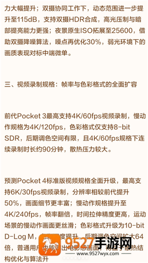 大疆pocket4发布时间及价格 大疆pocket4和大疆pocket3的区别 大疆pocket4发布时间及价格 大疆pocket4和大疆pocket3的区别