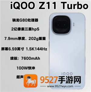 iqooz11turbo多少钱 iqooz11turbo参数配置 iqooz11turbo多少钱 iqooz11turbo参数配置