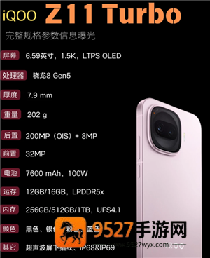 iqooz11turbo多少钱 iqooz11turbo参数配置 iqooz11turbo多少钱 iqooz11turbo参数配置