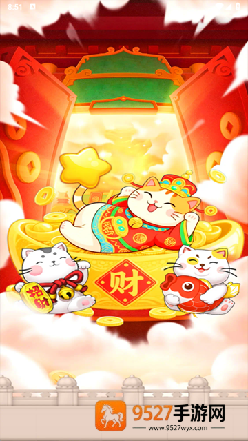 招财幸运星赚钱游戏
