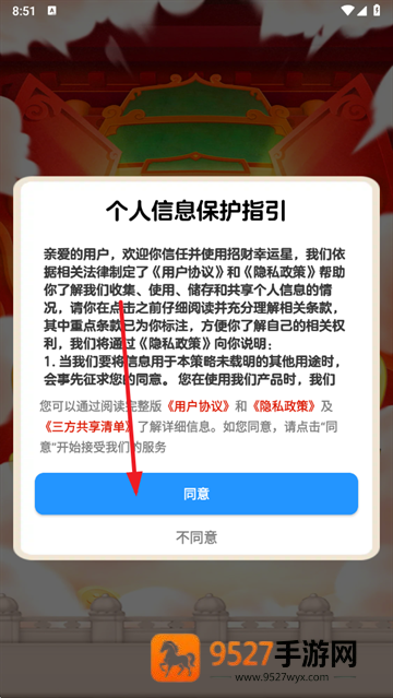 招财幸运星赚钱游戏