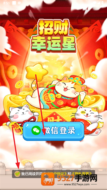招财幸运星赚钱游戏