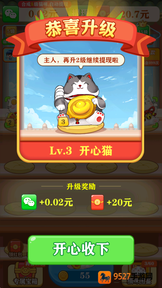 招财幸运星赚钱游戏
