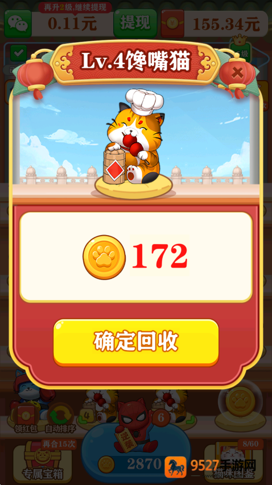 招财幸运星赚钱游戏