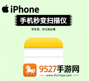 iphone扫描功能在哪怎么用 iphone扫描功能可以扫描图片吗 iphone扫描功能在哪怎么用 iphone扫描功能可以扫描图片吗