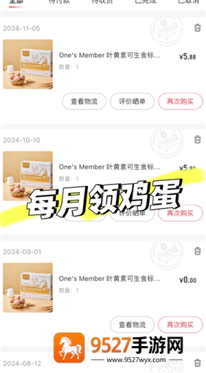 1号会员店怎么领鸡蛋 1号会员店领鸡蛋流程 1号会员店怎么领鸡蛋 1号会员店领鸡蛋流程