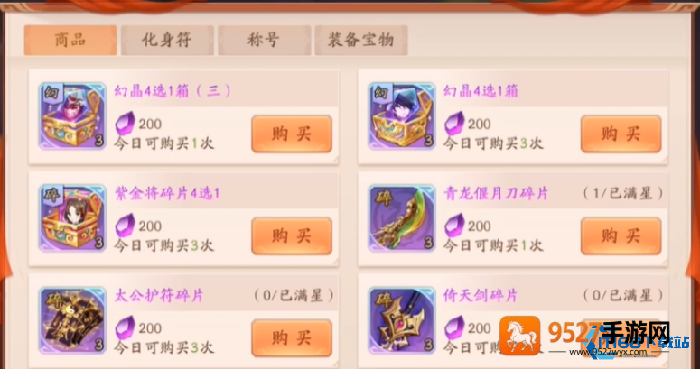 紫金幻晶武将升级全攻略