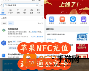 苹果NFC充值公交卡怎么操作 苹果NFC充值公交卡操作步骤 苹果NFC充值公交卡怎么操作 苹果NFC充值公交卡操作步骤