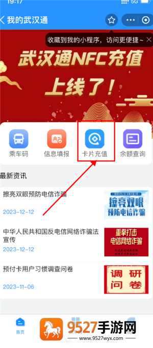 苹果NFC充值公交卡怎么操作 苹果NFC充值公交卡操作步骤 苹果NFC充值公交卡怎么操作 苹果NFC充值公交卡操作步骤