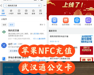 苹果NFC充值公交卡怎么操作 苹果NFC充值公交卡操作步骤【详细指南】