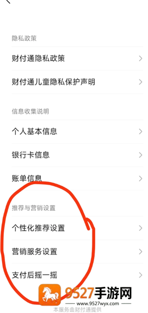 微信支付后摇一摇怎么关闭 微信支付后摇一摇关闭教程 微信支付后摇一摇怎么关闭 微信支付后摇一摇关闭教程