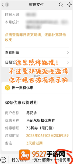 微信支付后摇一摇怎么关闭 微信支付后摇一摇关闭教程 微信支付后摇一摇怎么关闭 微信支付后摇一摇关闭教程
