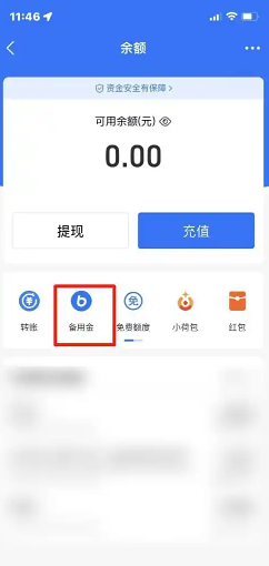 支付宝备用金是什么 支付宝备用金怎么关闭 支付宝备用金是什么 支付宝备用金怎么关闭