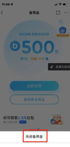 支付宝备用金是什么 支付宝备用金怎么关闭 支付宝备用金是什么 支付宝备用金怎么关闭