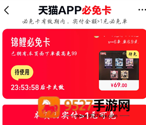 天猫app必免卡怎么用 天猫app必免卡能免多少钱 天猫app必免卡怎么用 天猫app必免卡能免多少钱