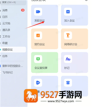 飞书会议纪要如何生成 飞书会议纪要生成步骤 飞书会议纪要如何生成 飞书会议纪要生成步骤
