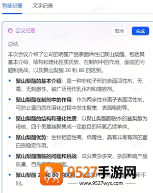飞书会议纪要如何生成 飞书会议纪要生成步骤 飞书会议纪要如何生成 飞书会议纪要生成步骤