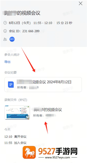 飞书会议纪要如何生成 飞书会议纪要生成步骤 飞书会议纪要如何生成 飞书会议纪要生成步骤