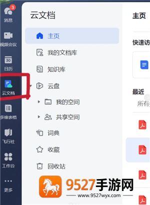 飞书会议纪要如何生成 飞书会议纪要生成步骤 飞书会议纪要如何生成 飞书会议纪要生成步骤