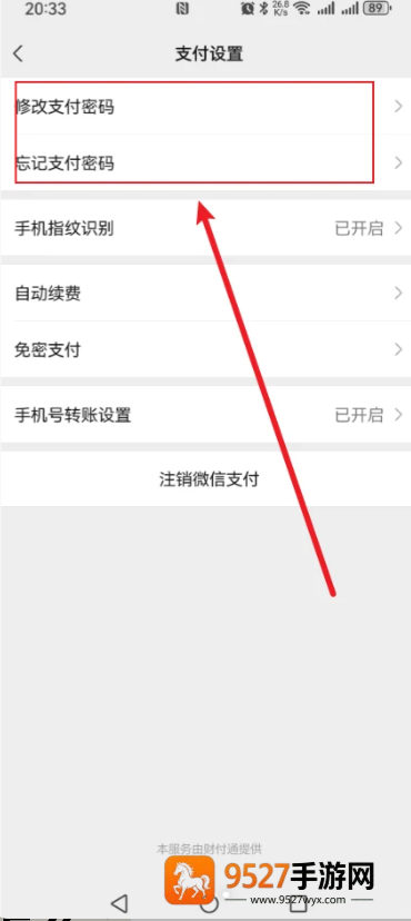 微信支付密码在哪里修改 微信支付密码忘记了怎么找回 微信支付密码在哪里修改 微信支付密码忘记了怎么找回