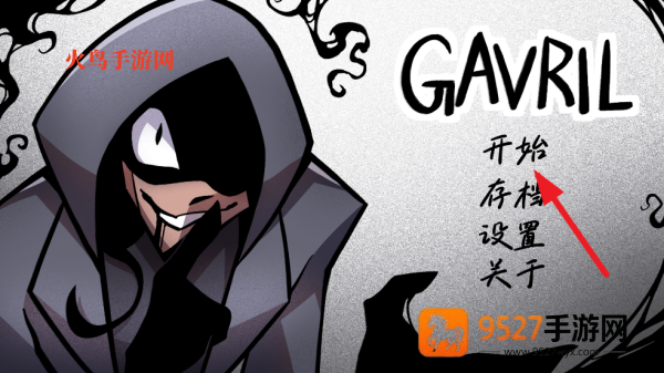 非人室友Gavril中文版