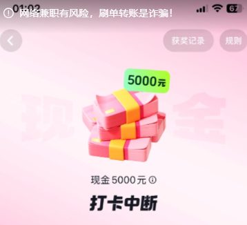 抖音极速打卡一年给5000是真的吗吗 抖音极速版打卡领现金5000是真的吗【方法】