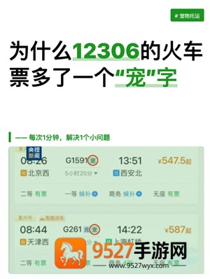 12306购票页面的宠是什么意思 12306购票页面的宠是宠物托运吗 12306购票页面的宠是什么意思 12306购票页面的宠是宠物托运吗