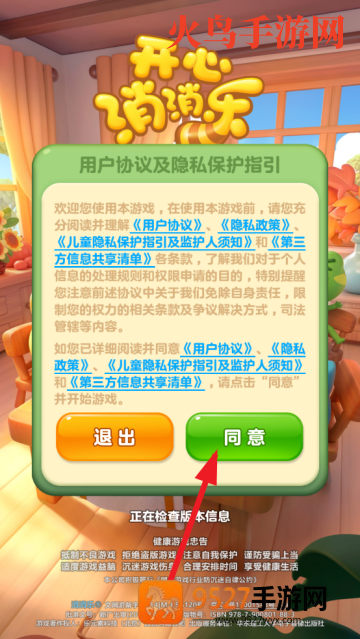 开心消消乐下载安装最新版