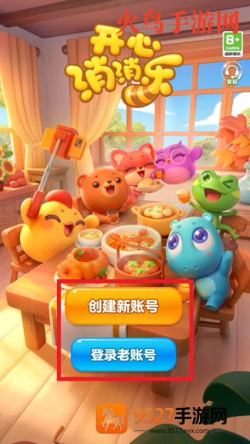 开心消消乐下载安装最新版
