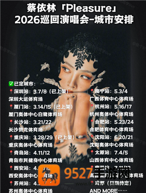蔡依林2026巡回演唱会行程表 蔡依林2026巡回演唱会城市有哪些 蔡依林2026巡回演唱会行程表 蔡依林2026巡回演唱会城市有哪些