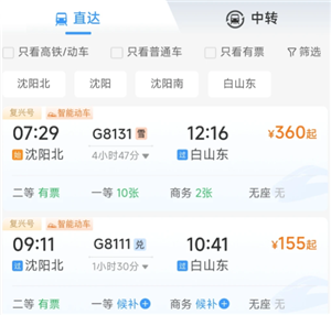 12306购票页面的雪字是什么意思 12306购票页面的雪字代表什么【玩法】