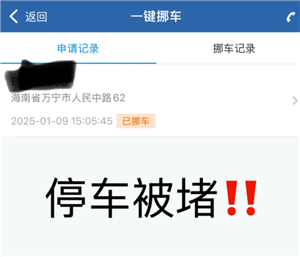 交管12123一键挪车怎么通知车主 交管12123一键挪车车主不挪怎么办【测评】
