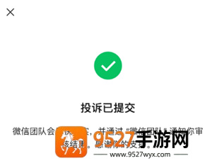 微信团队投诉电话是多少 微信团队投诉对方会知道吗 微信团队投诉电话是多少 微信团队投诉对方会知道吗