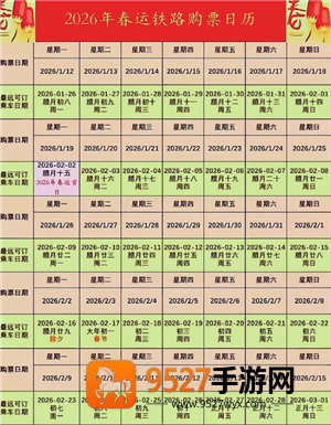 2026春运开始与结束时间表 2026春运火车票开售时间表 2026春运开始与结束时间表 2026春运火车票开售时间表