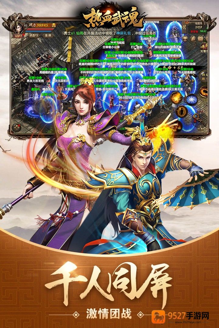 热血武魂传奇手游
