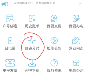 网上国网怎么开通峰谷电 网上国网开通峰谷电步骤【必备策略】