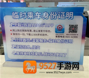 12306临时身份证怎么申请 12306临时身份证有效期多久 12306临时身份证怎么申请 12306临时身份证有效期多久