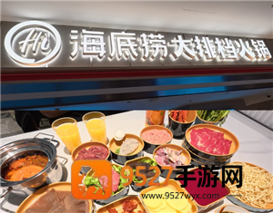 海底捞大排档火锅是什么 海底捞大排档火锅与海底捞有什么区别 海底捞大排档火锅是什么 海底捞大排档火锅与海底捞有什么区别